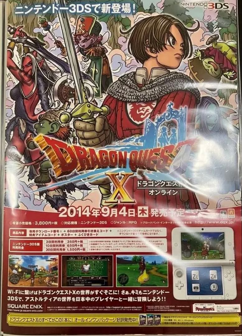 希少　店頭用　ドラゴンクエストⅩ　３DS　販促ポスター