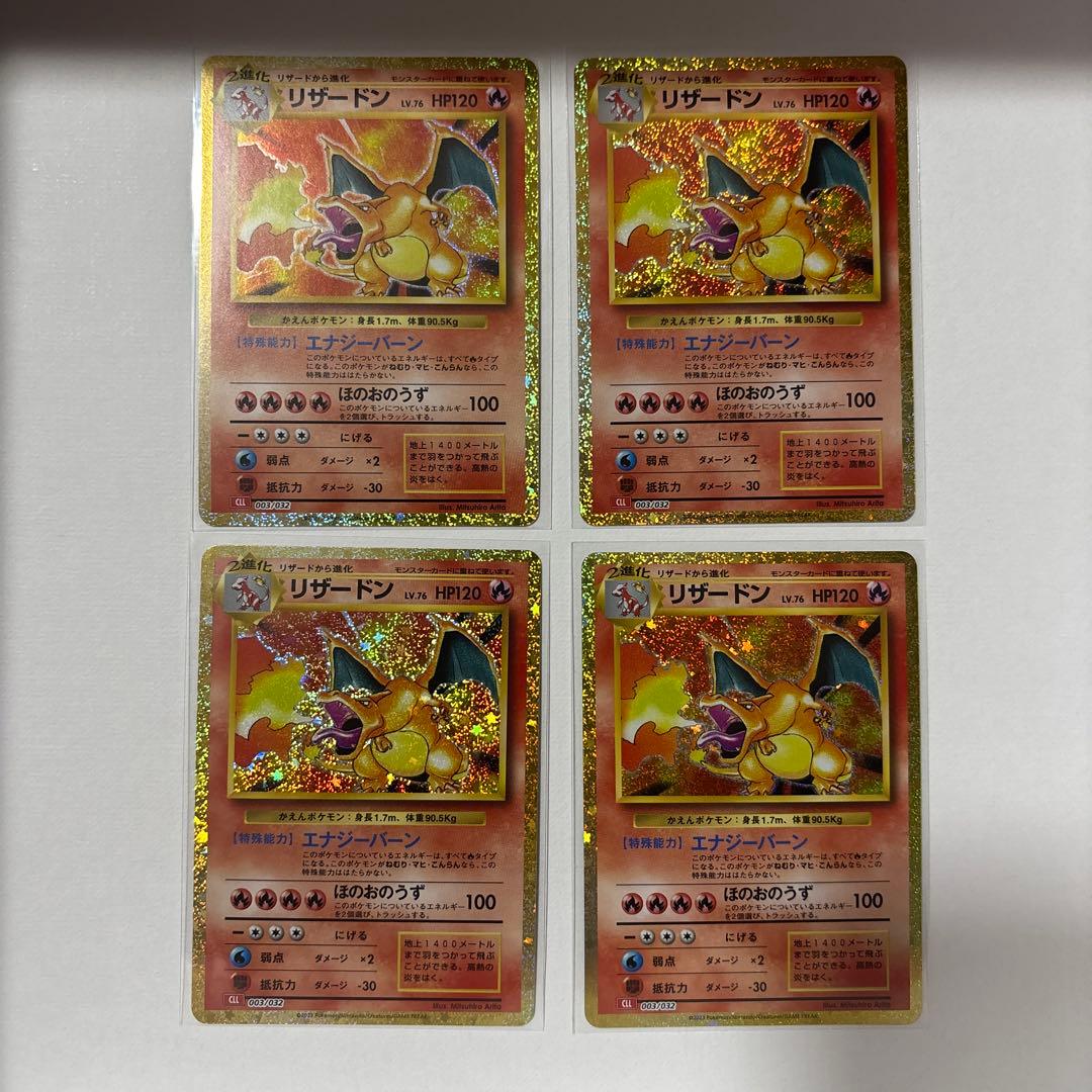 ポケモンカード　 クラシック　classic リザードン　4枚セット