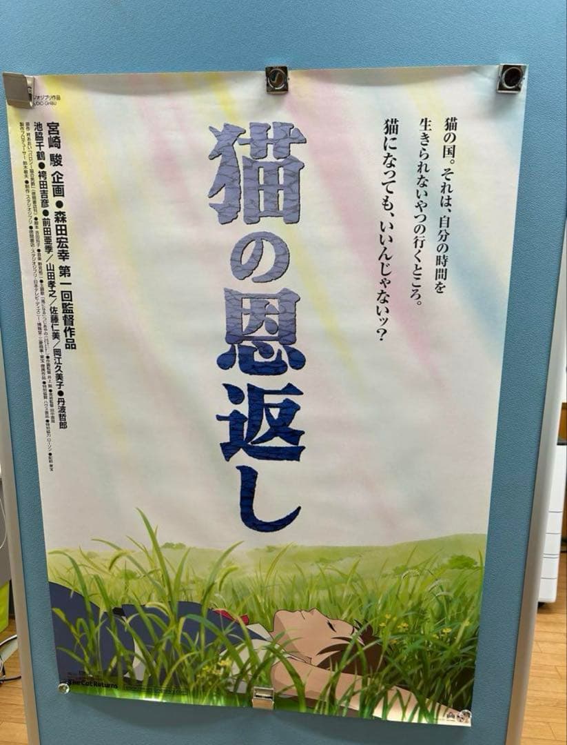 猫の恩返し ポスター　B1