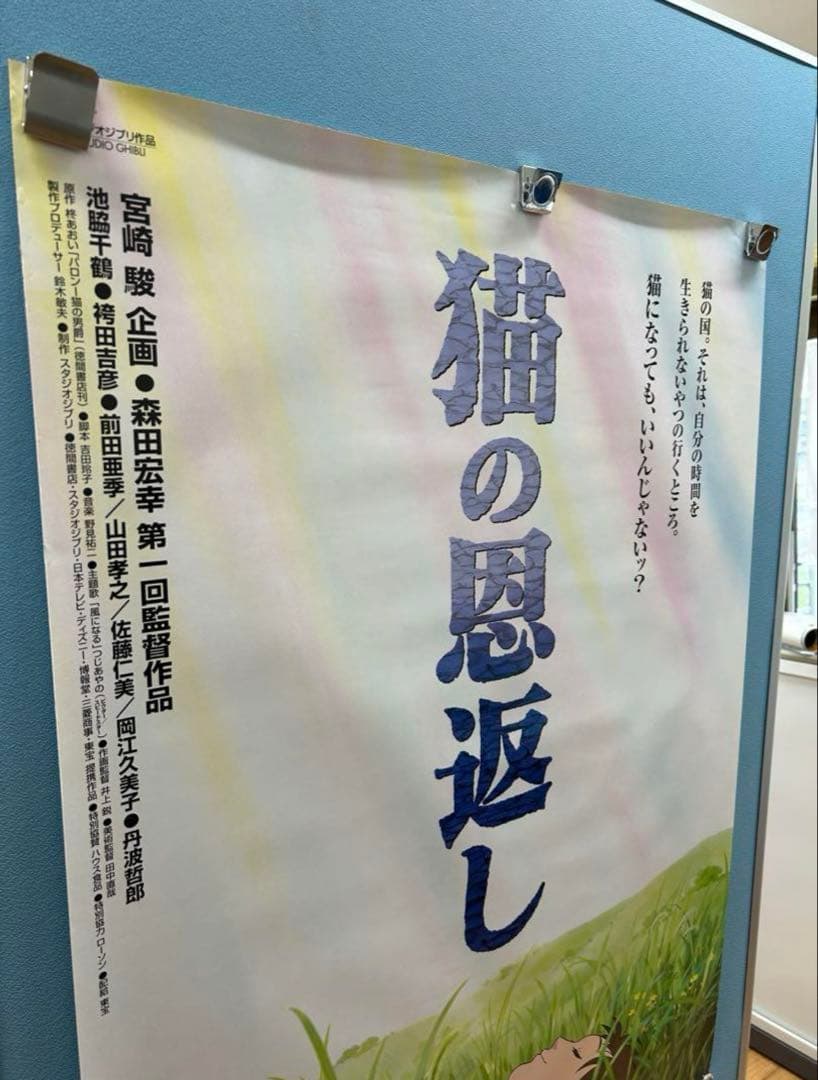 猫の恩返し ポスター　B1