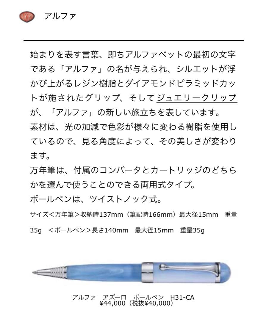 AURORA アルファ　アズーロ　ボールペン新品未使用