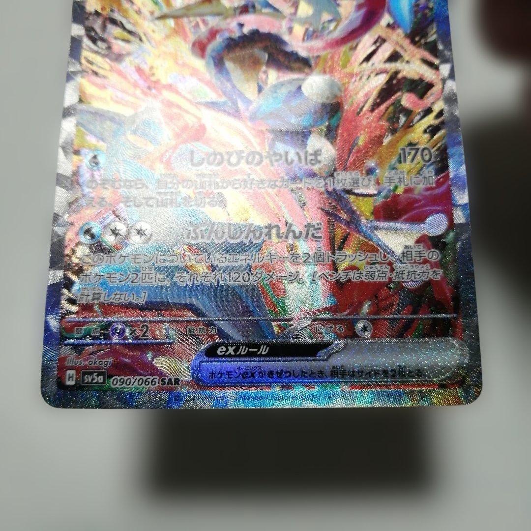 ポケモンカード　リザードンex　ゲッコウガex　sar