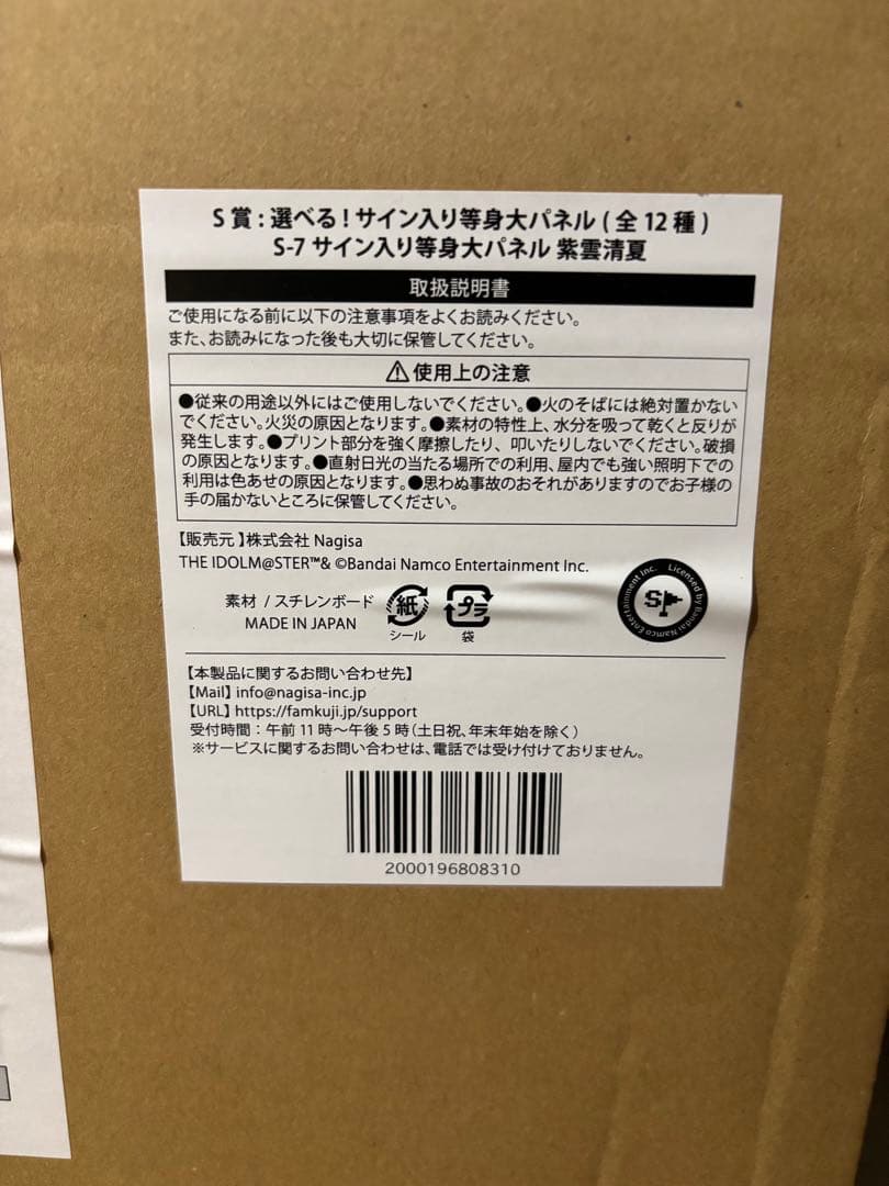 ゆ*可様 学園アイドルマスター　FANくじS賞　等身大パネル 紫雲清夏