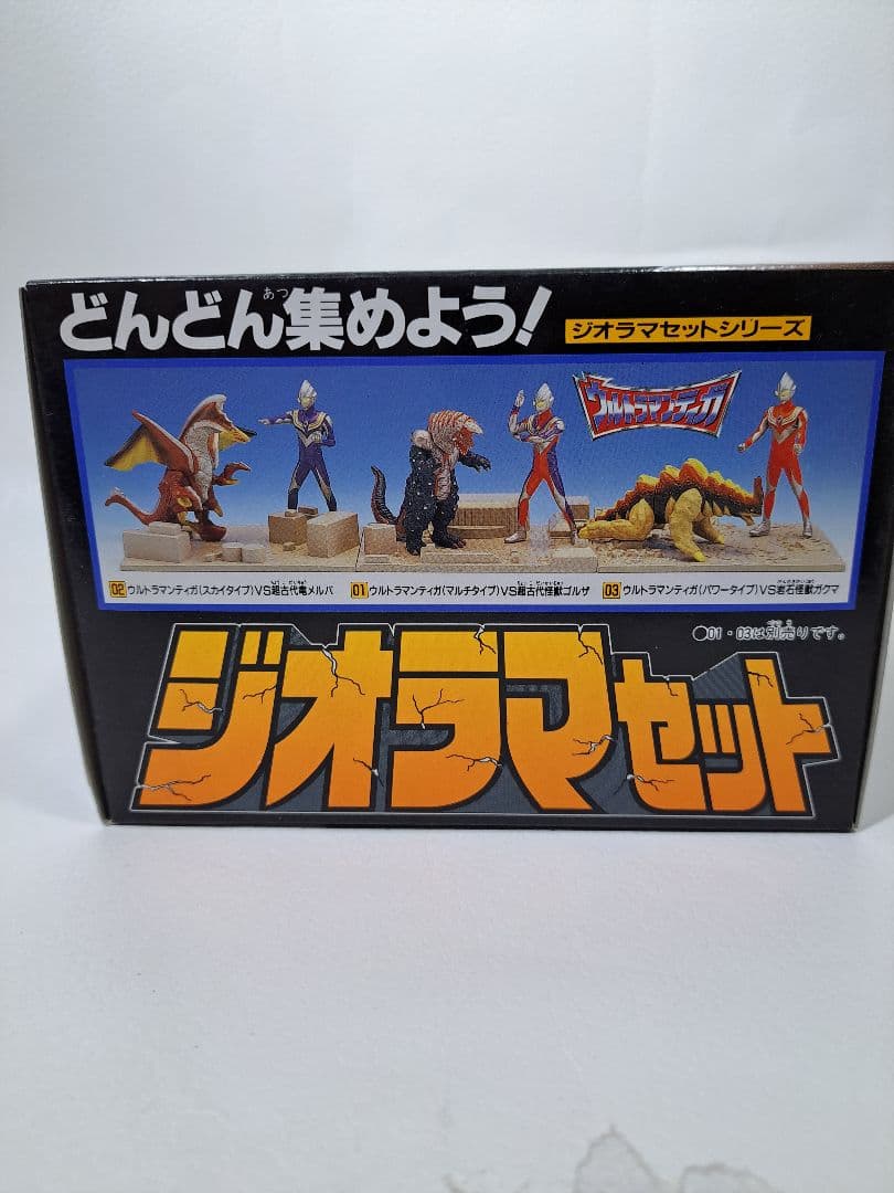 ジオラマセット02　 ウルトラマンティガ(スカイタイプ)VS超古代竜メルバ