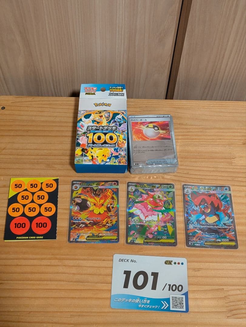 『*』様 【未使用】ポケカ MEGA 　スタートデッキ100 　101/100