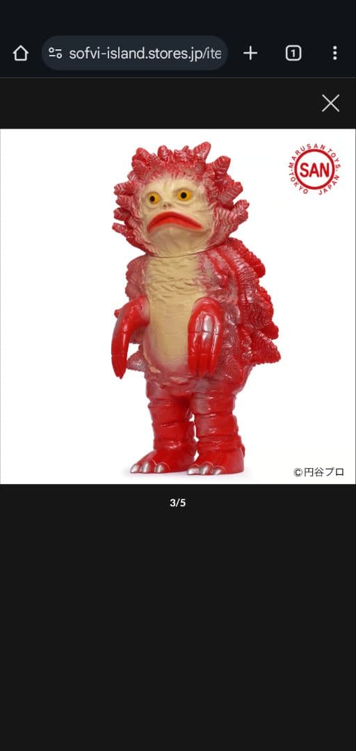 ◇新品未開封◇マルサン ピグモン350（昭和ガラモン3期Ver.）☆