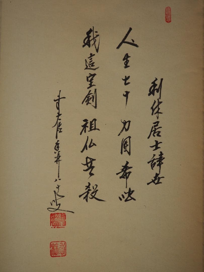 臨済宗大徳寺派興臨院大橋香林自筆画賛『利休居士像』（共箱）