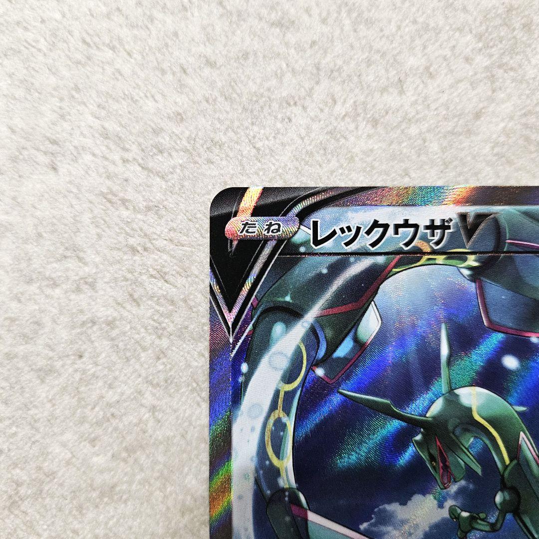 ポケモンカード　レックウザv sa