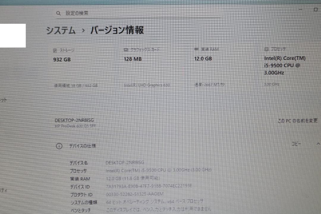 L*n様 Windows11 pro HP デスクトップ i5-9500 1TB