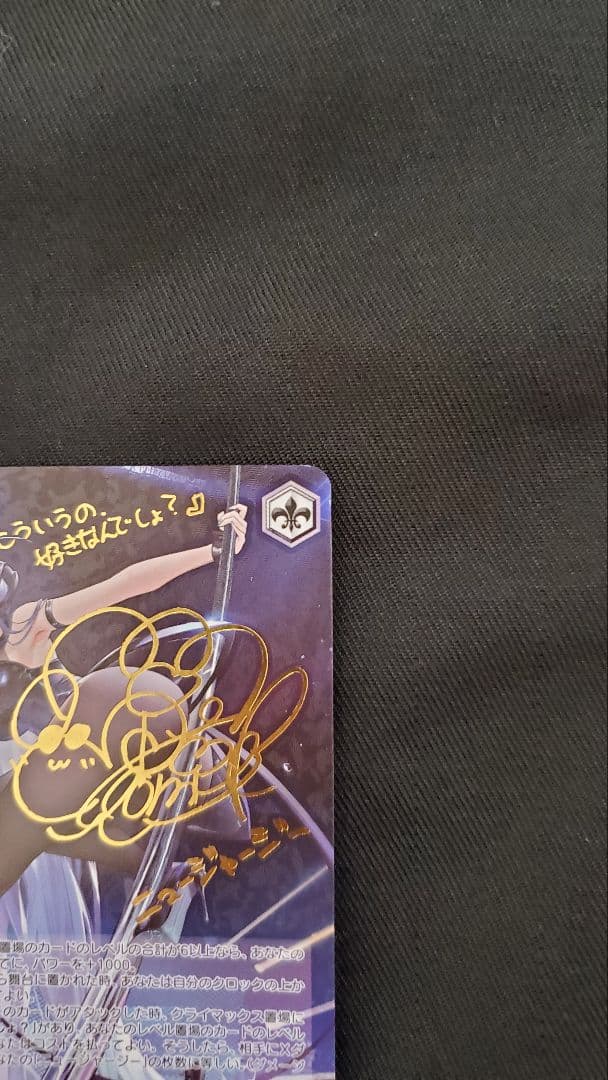 ヴァイス　アズールレーン　ニュージャージー　サインSP