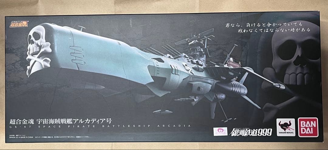 超合金魂 GX-67 宇宙海賊戦艦 アルカディア号 銀河鉄道999