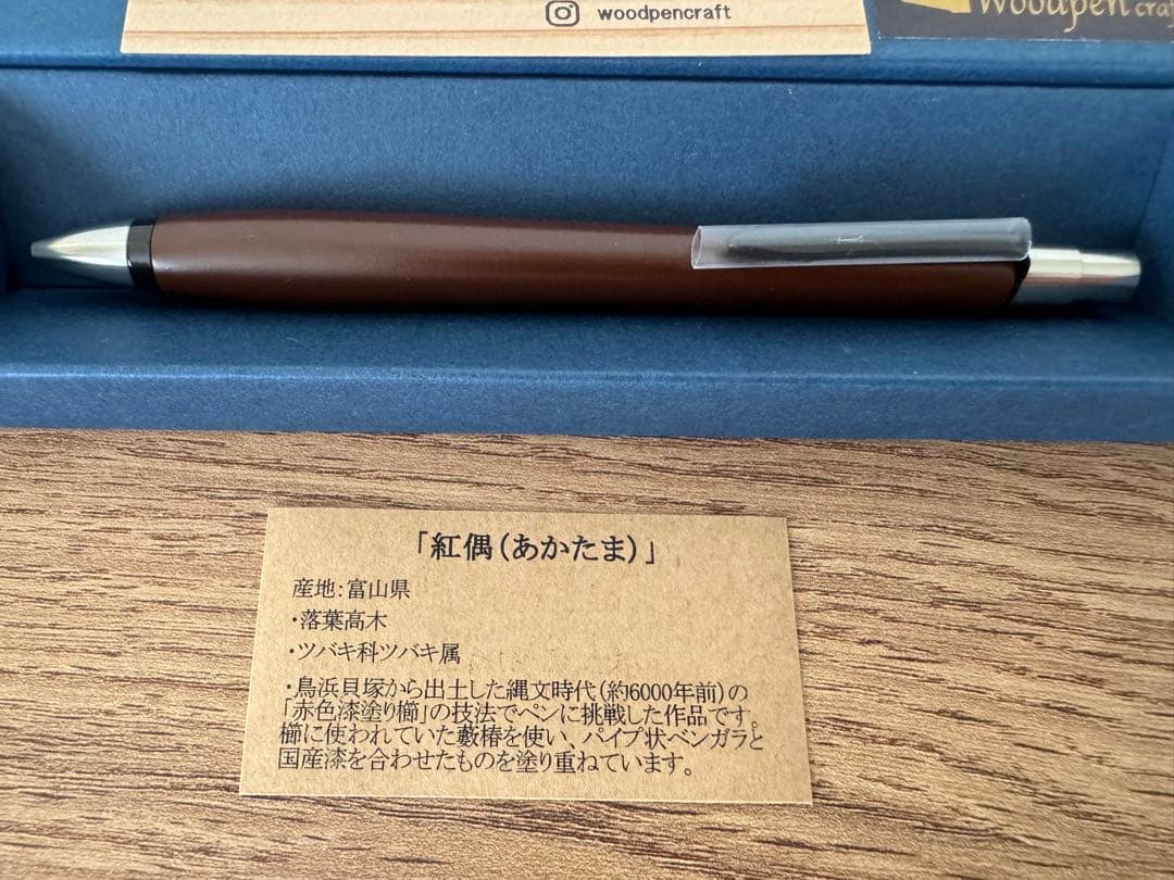 WoodPen Craft 赤偶(あかたま) -12mmボールペン