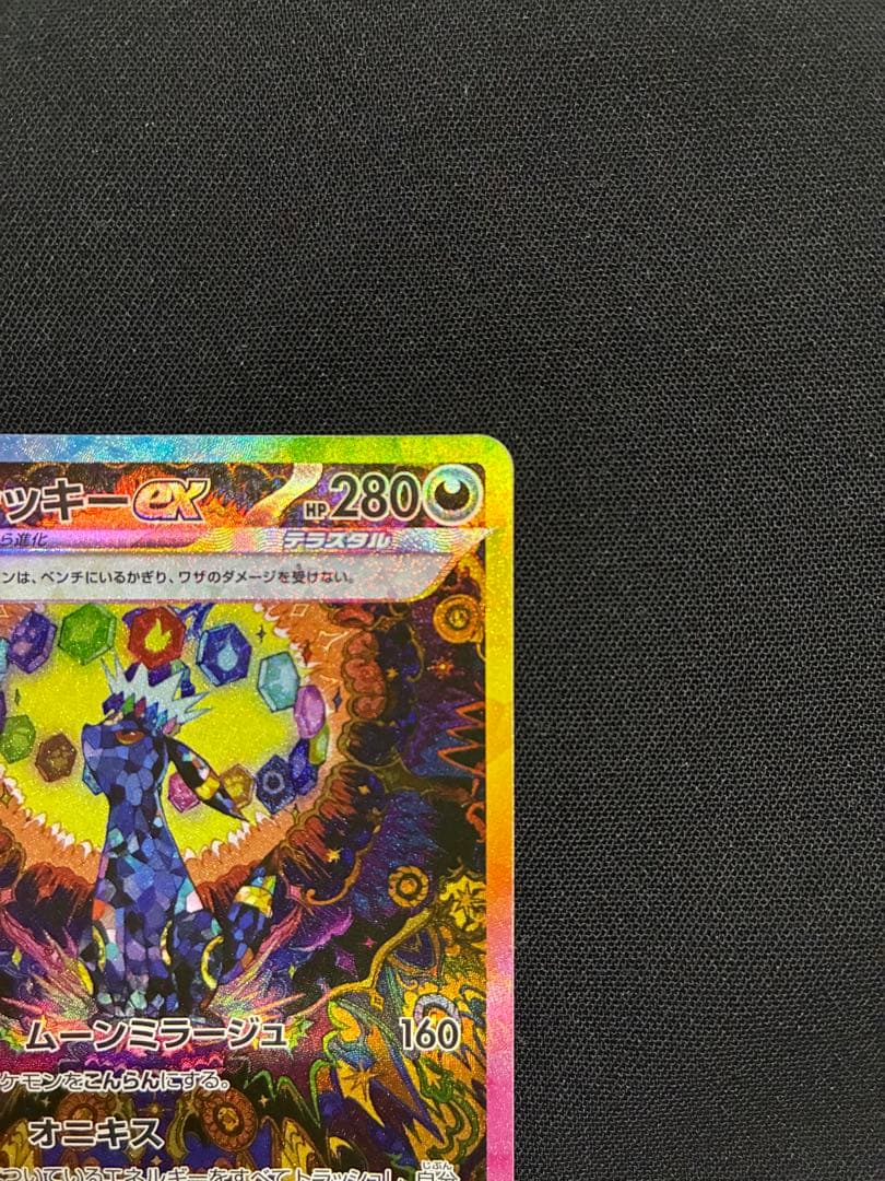 テラスタルフェス　ブラッキーex SAR