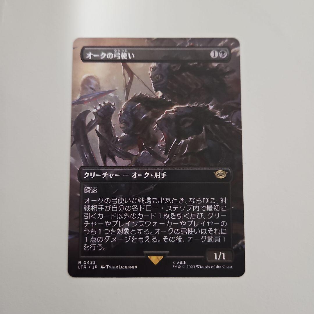 オークの弓使い　ボーダーレス　指輪物語