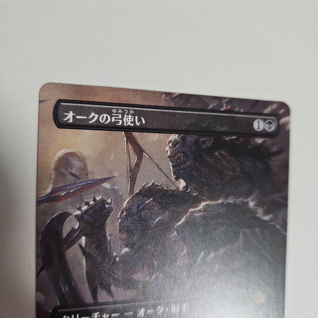 オークの弓使い　ボーダーレス　指輪物語