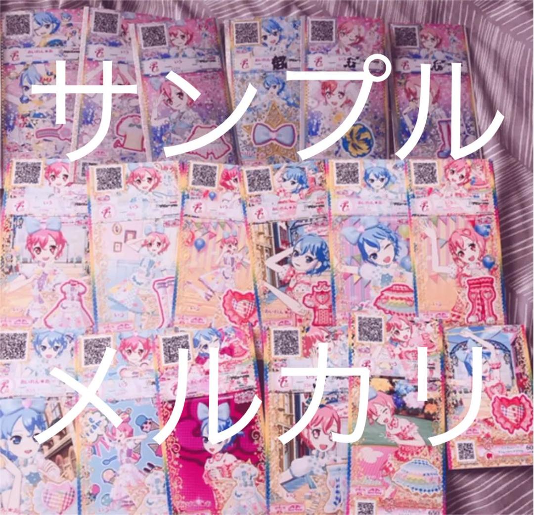 プリチケ、プリチャンまとめ売り