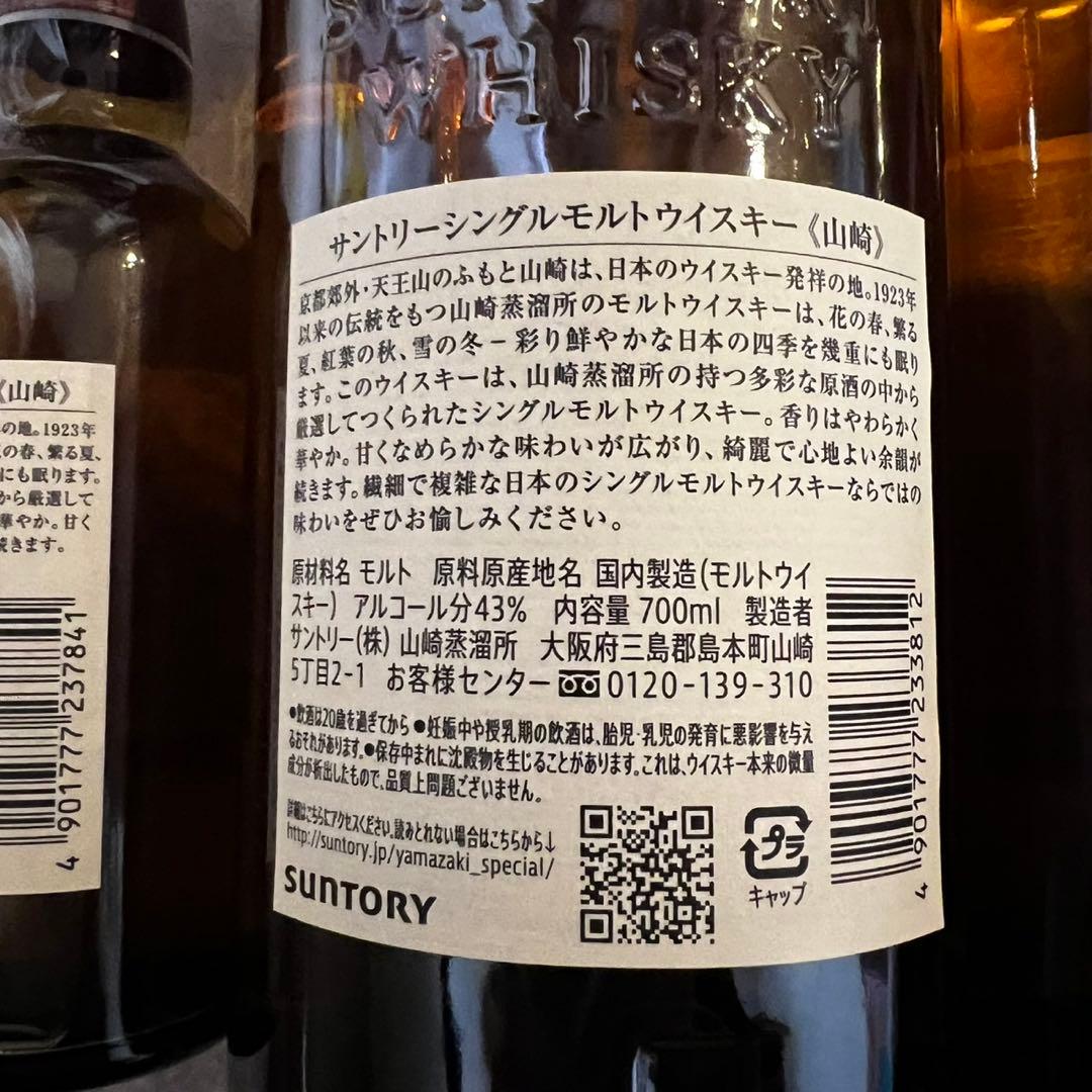 山崎 シングルモルトウイスキー 700ml 3本 おまけミニボトル付き