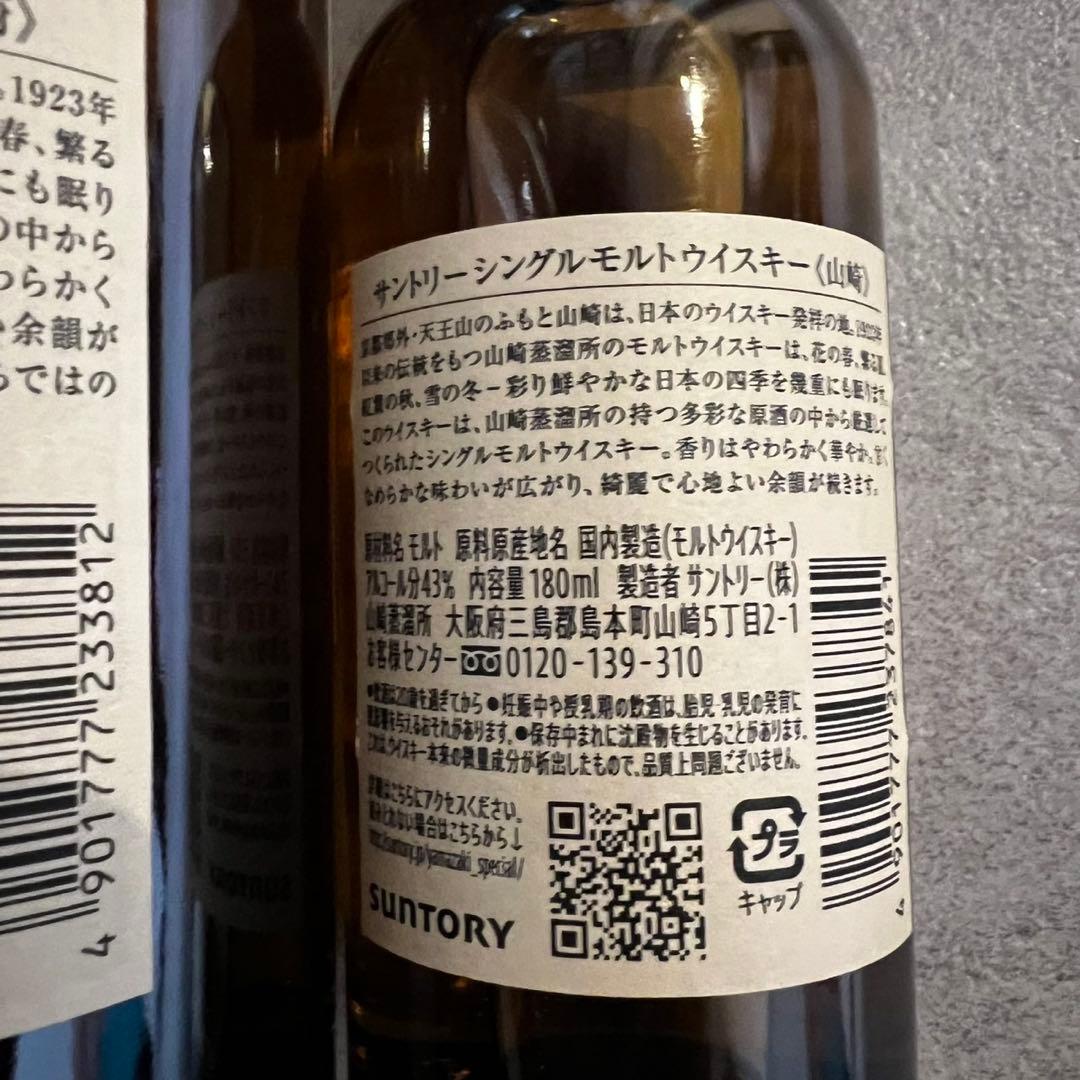 山崎 シングルモルトウイスキー 700ml 3本 おまけミニボトル付き