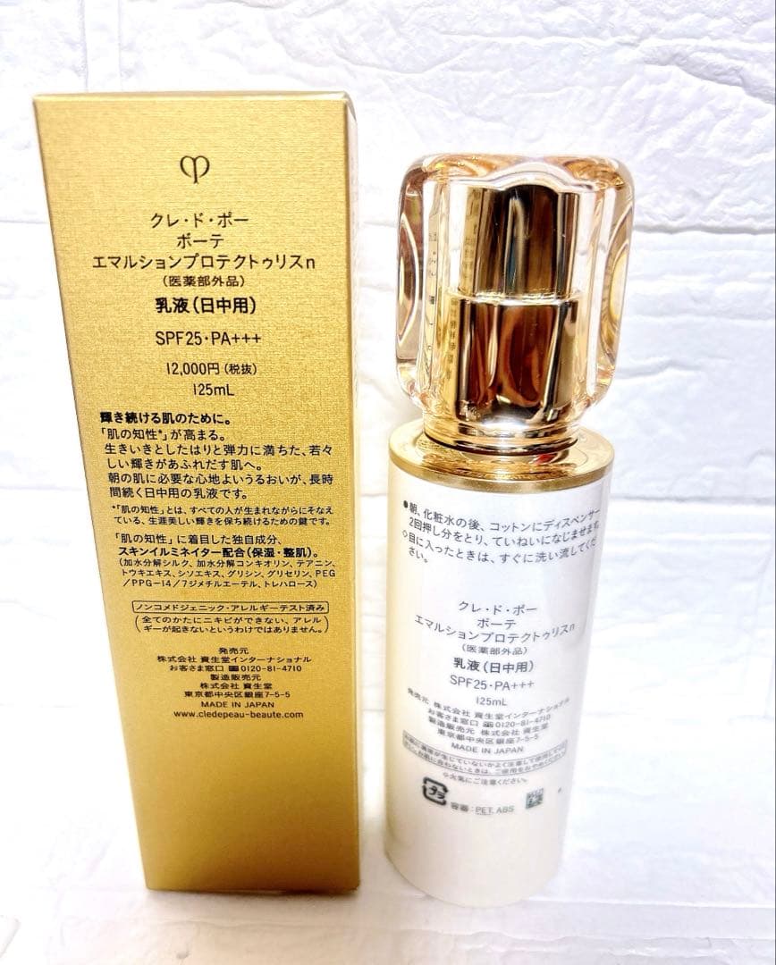 【国内正規品】クレ・ド・ポーボーテ エマルションプロテクトゥリスn