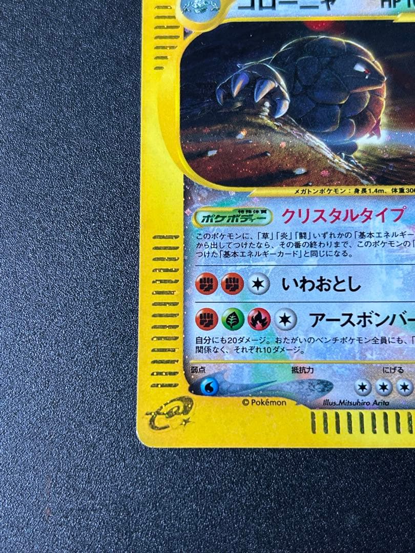 ゴローニャ クリスタルタイプ　ポケカ