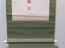 【真作】掛軸　吉祥書道作品　書道掛軸　日本書道　福運吉祥　共箱入　U35