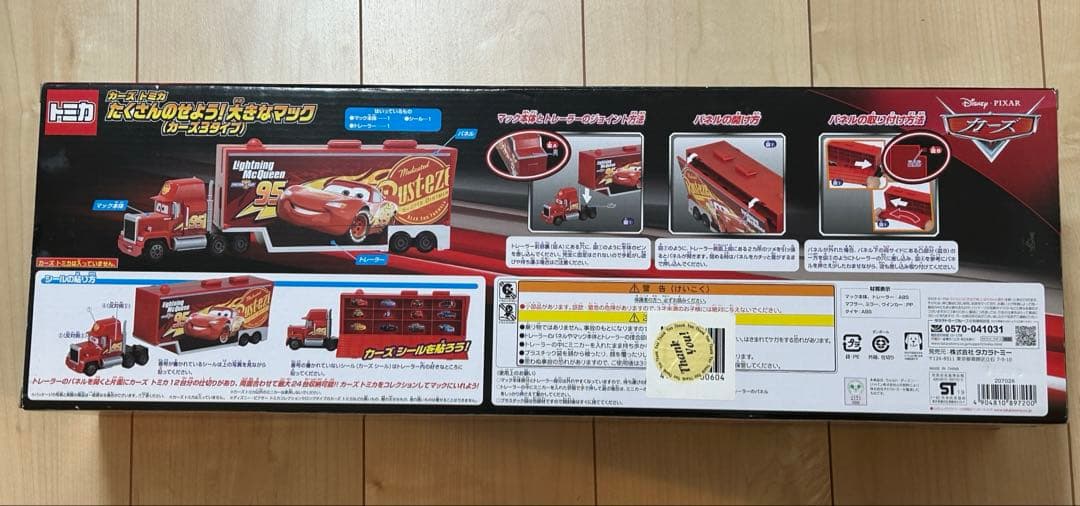 廃盤　カーズ　トミカ　たくさんのせよう！大きなマック　(カーズ3タイプ)