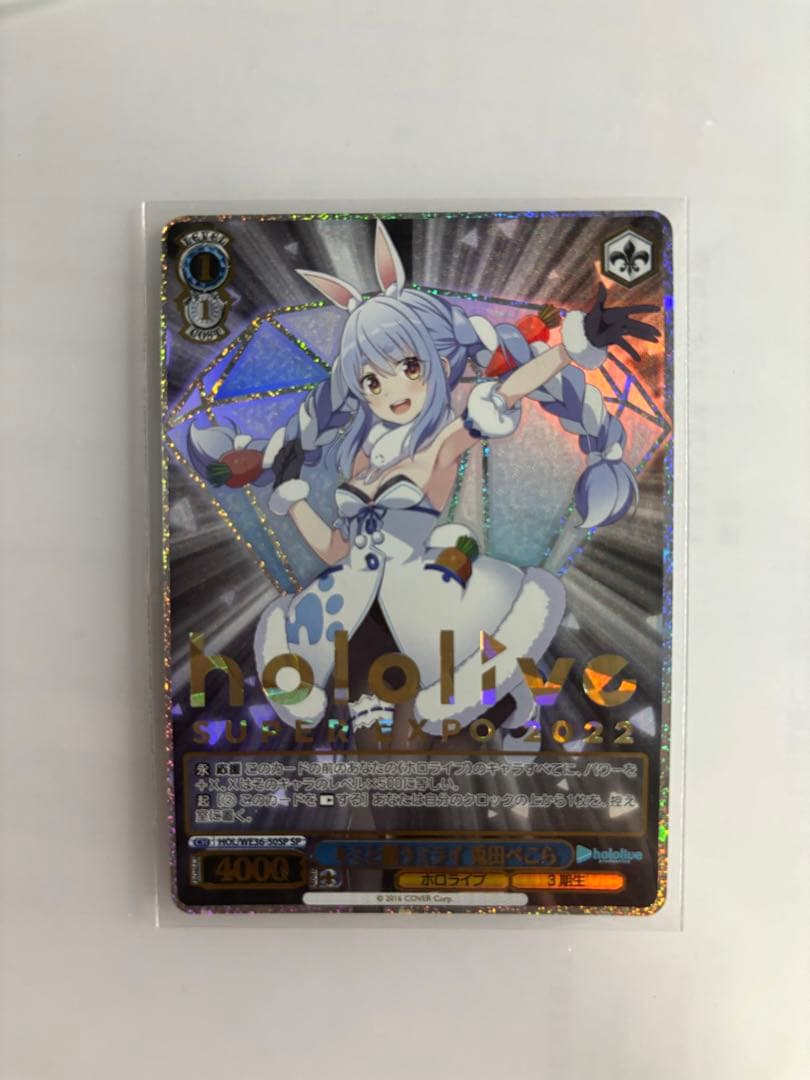 ヴァイスシュヴァルツ 兎田ぺこら sp サイン