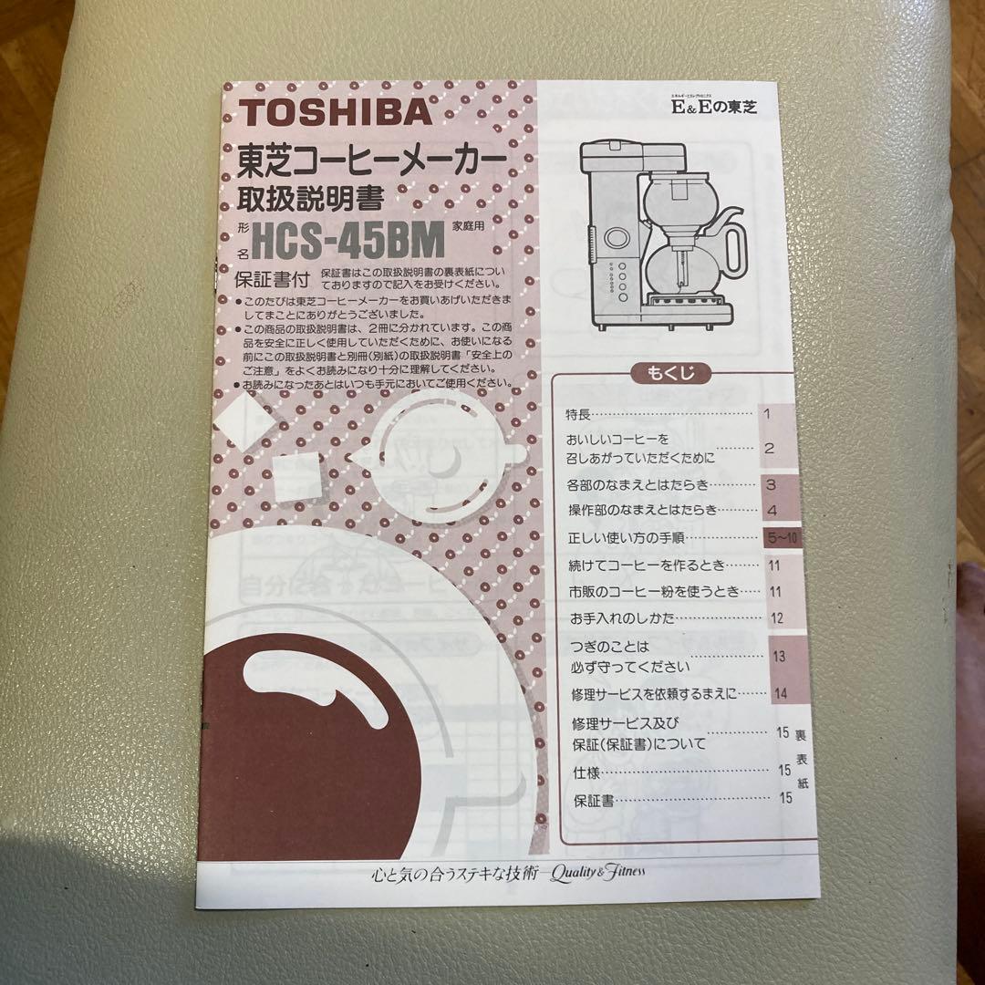東芝コーヒーメーカー HCS-45BM マイコンミル&サイフォン
