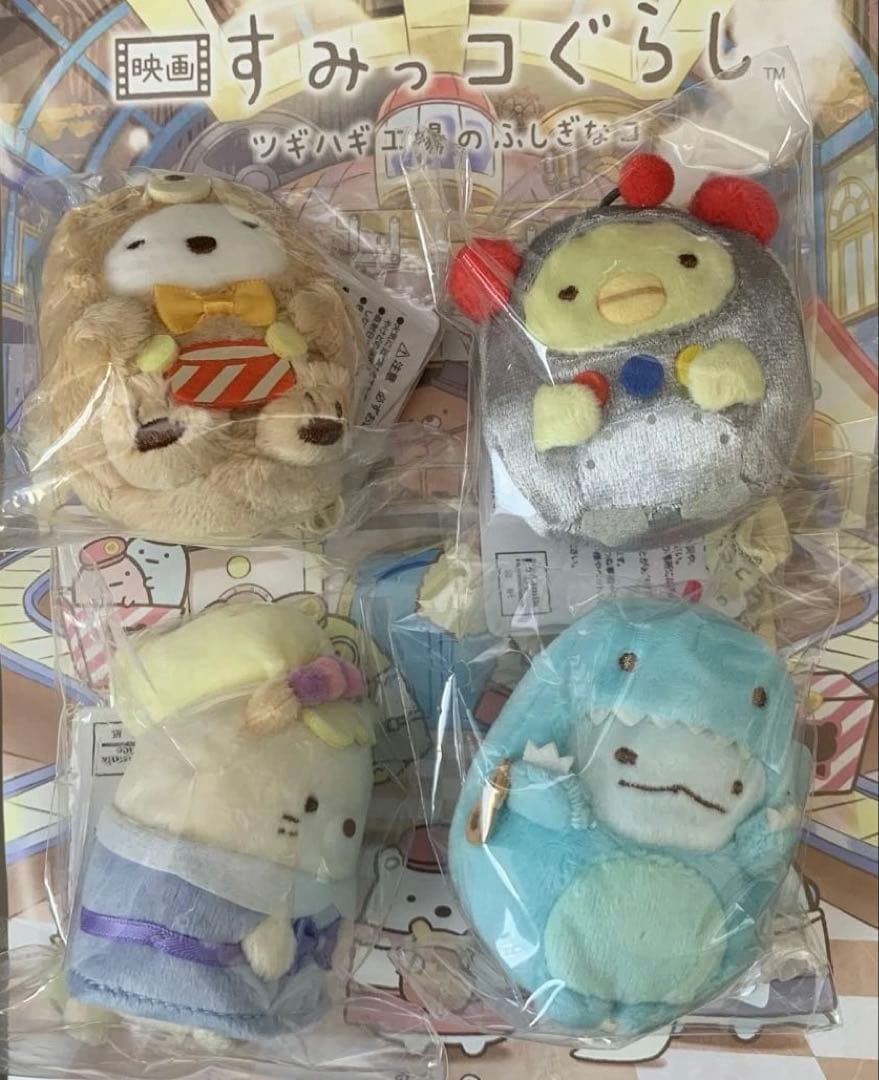 [1935]映画　すみっコぐらし　ツギハギ工場のふしぎなコ　セット