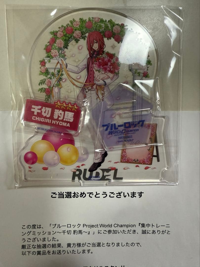 ブルーロック　千切豹馬　限定アクリルスタンド