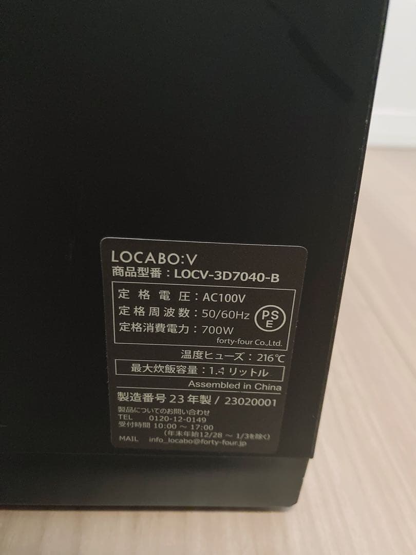 【美品】LOCABO :V糖質カット炊飯器 (糖質カット5合炊き)