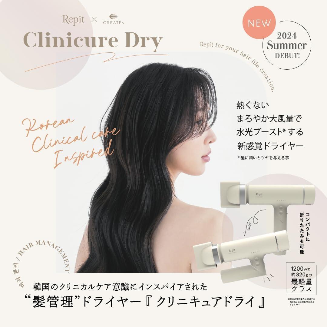 【未使用品】クレイツ Repit レピ クリニキュアドライ CRD-P03FW