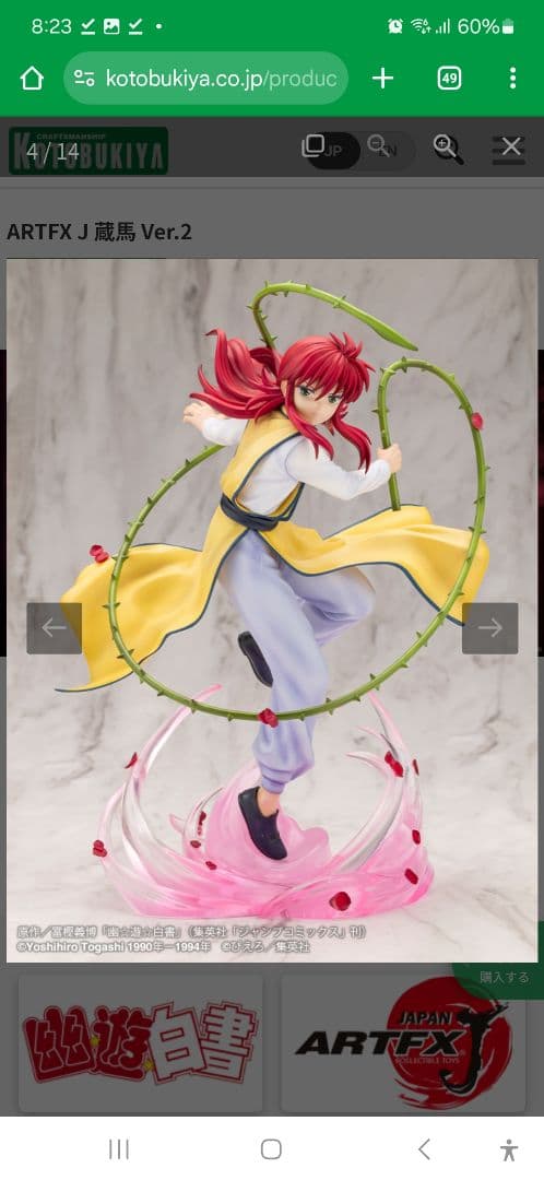 新品未開封！コトブキヤ 幽遊白書フィギュア４セット バラ売り不可