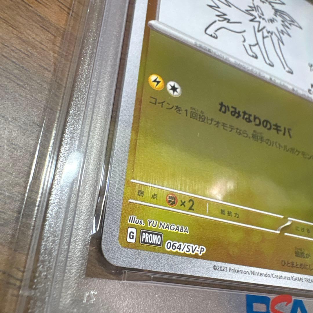 サンダース YU NAGABA PROMO 064/SV-P PSA10