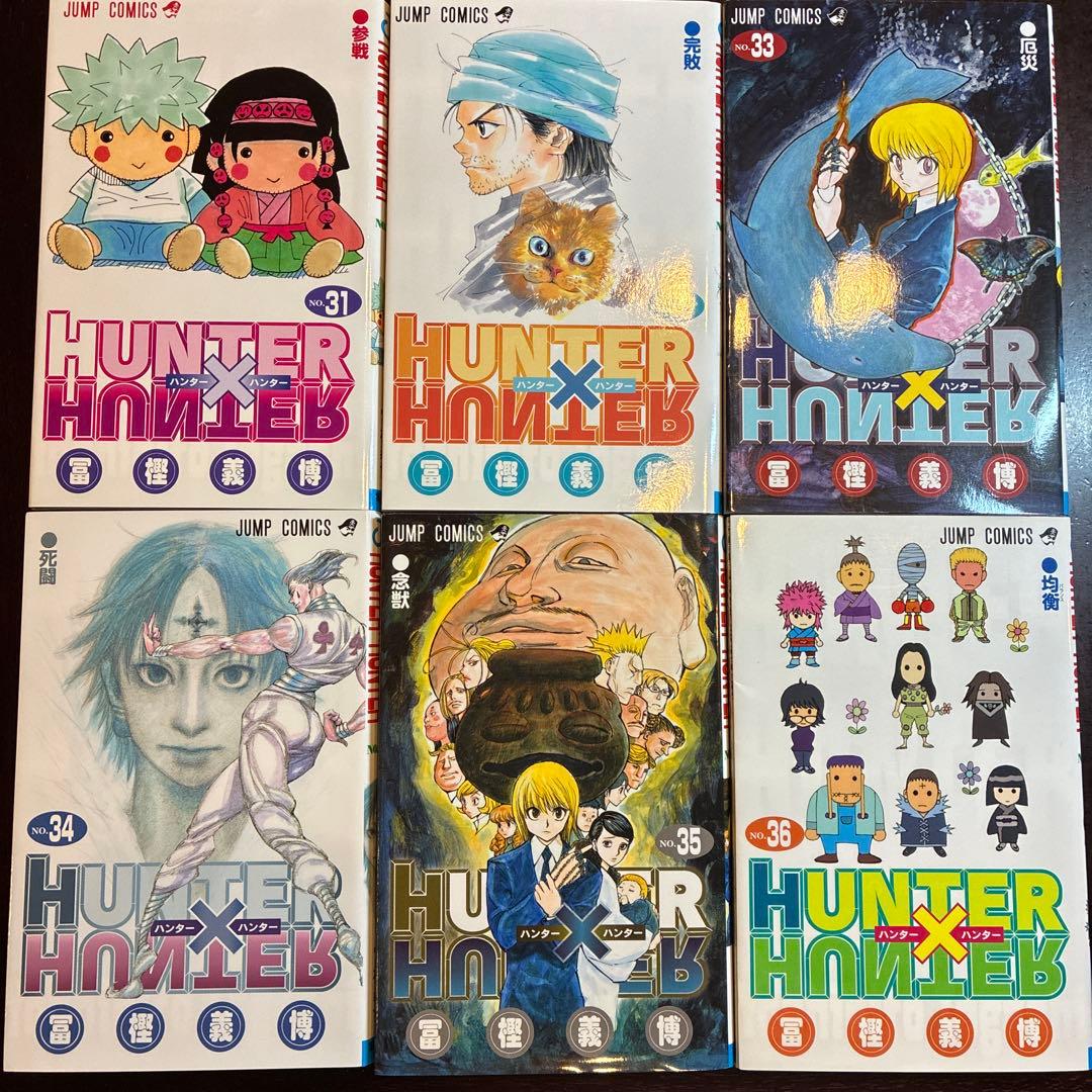 【美品】　ハンターハンター 1巻〜36巻 セット