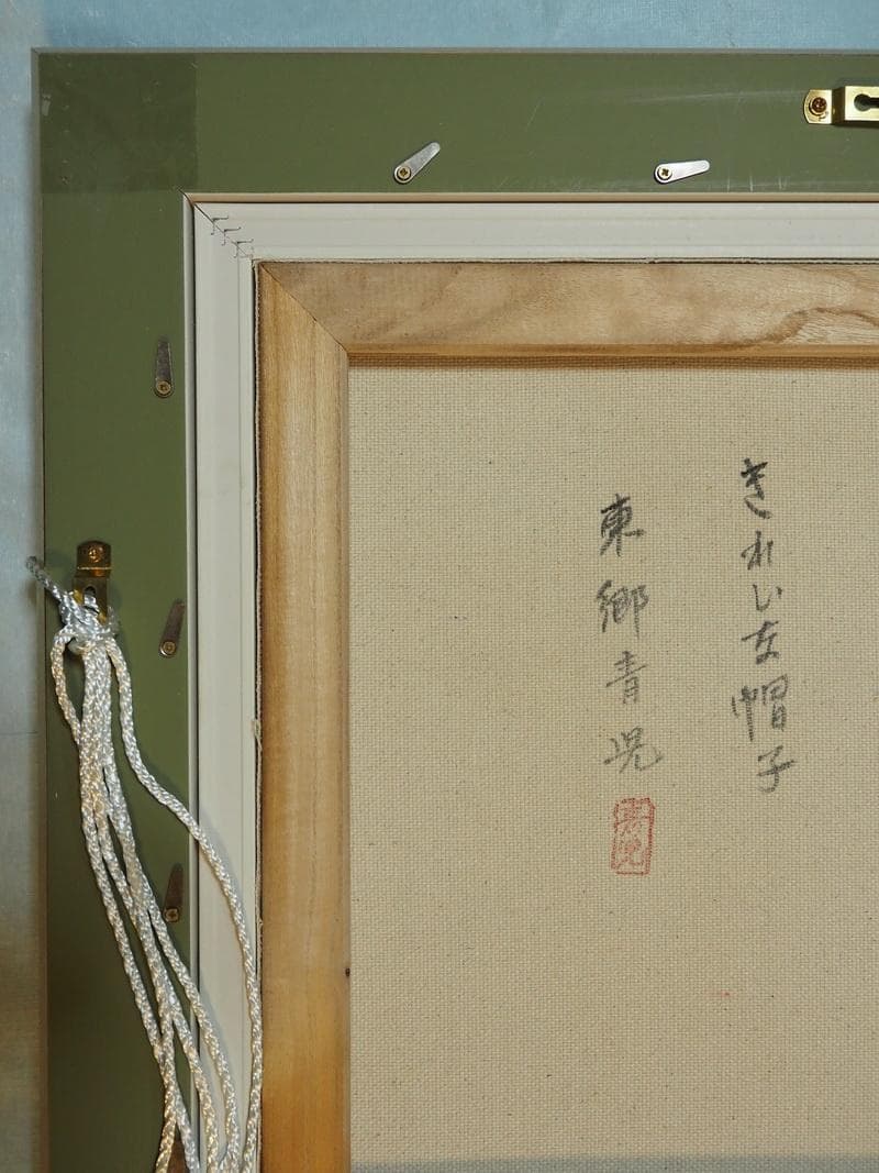 油絵 人物　　東郷青児　 【きれいな帽子】手描き　額付き F6