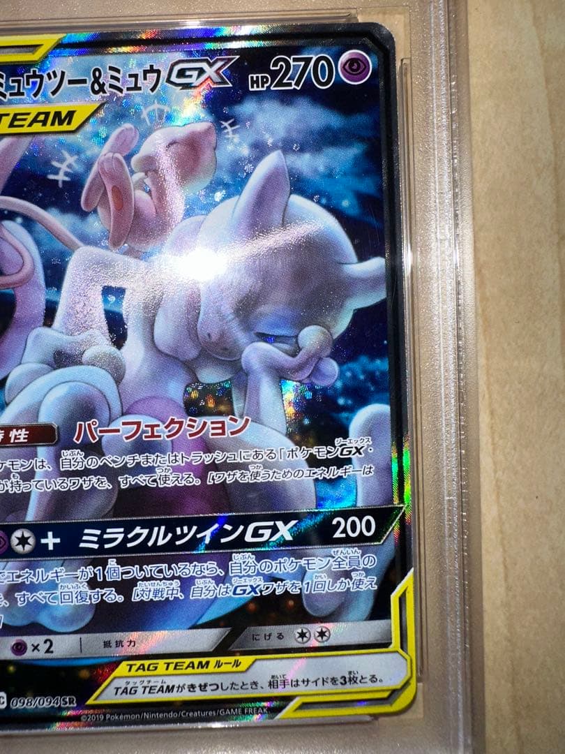 万*屋様 ミュウツー&ミュウGX PSA10