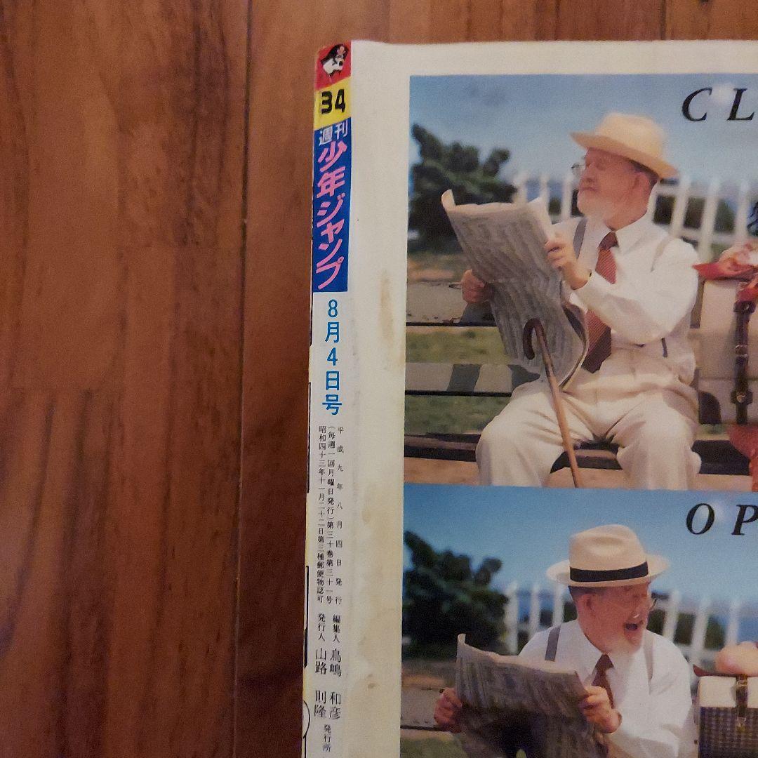 週刊少年ジャンプ 1997年 No.34 ワンピース新連載号