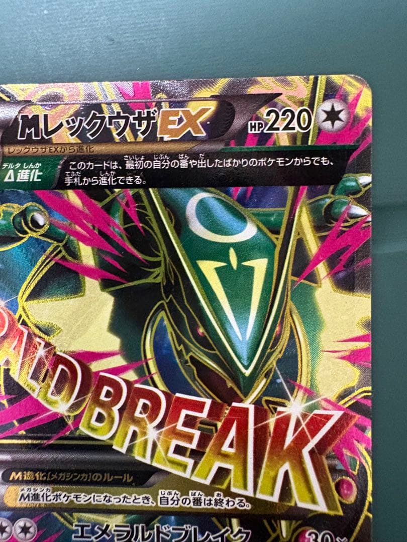 MレックウザEX SR XY6 エメラルドブレイク 086/078