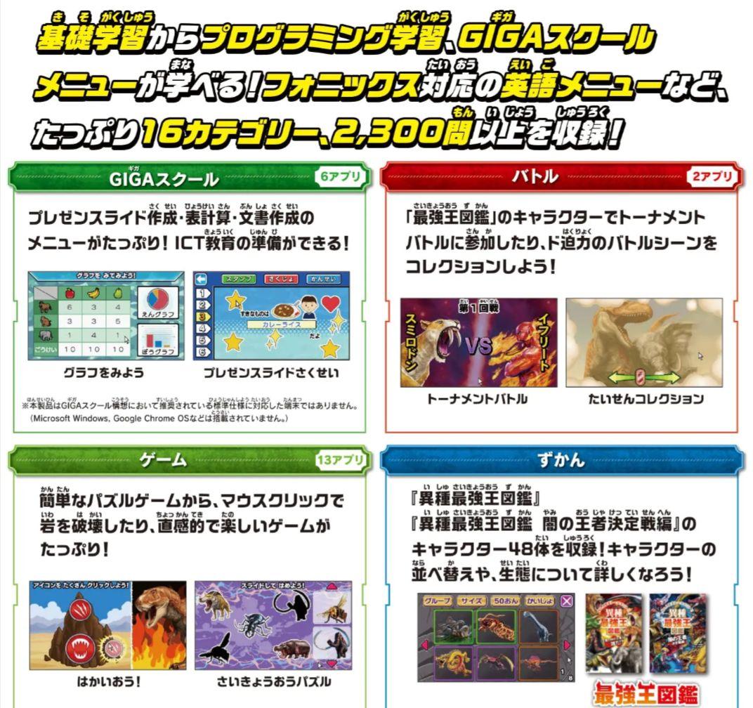 学びの最強王になれ！ 最強王図鑑パソコン　単品