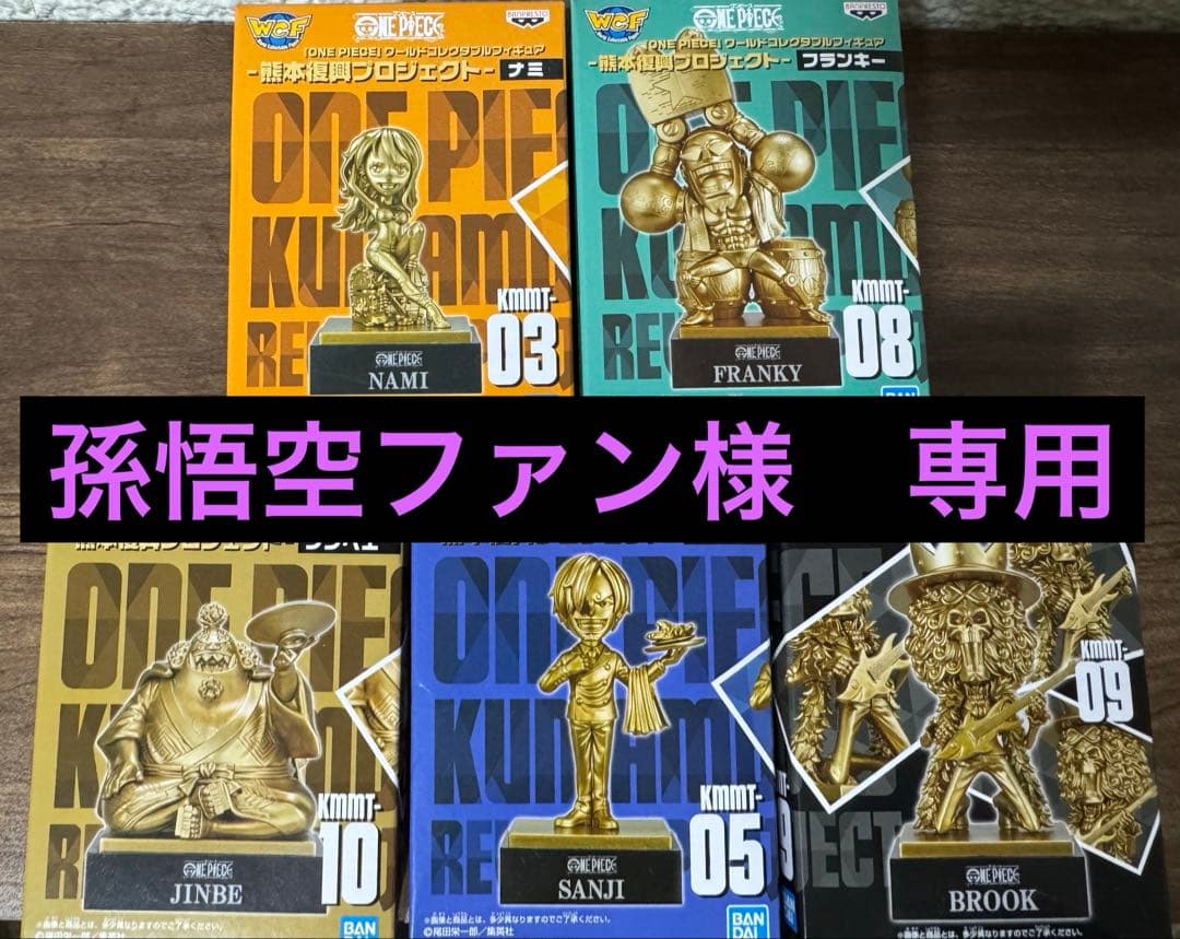 孫悟空ファン出品です。