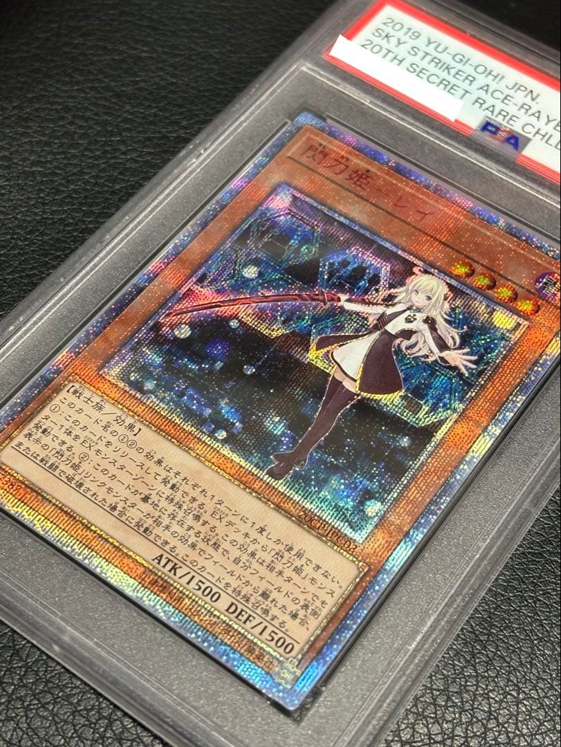 遊戯王　閃刀姫レイ 20thシークレット　PSA10