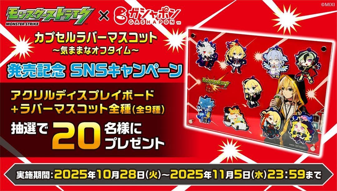 【非売品】モンスターストライク アクリルディスプレイボード＆ラバーマスコット全種