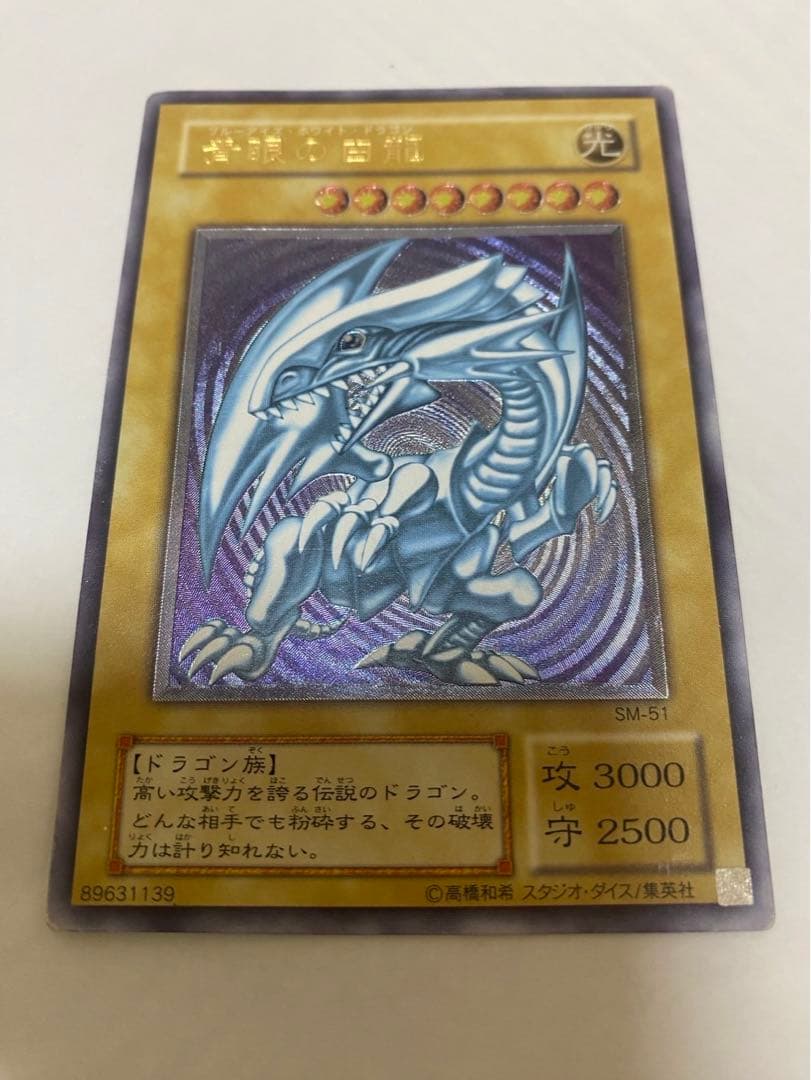 遊戯王 青眼の白龍 SM-51 レリーフ