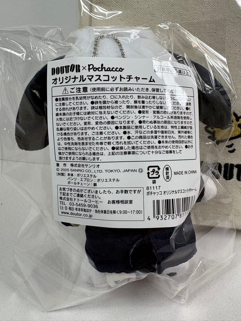 【新品未開封品】ドトール福袋２０２６　ポチャッコ　★２種セット