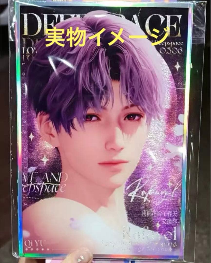 【はぴあつ】恋と深空　セイヤ　まとめ買い