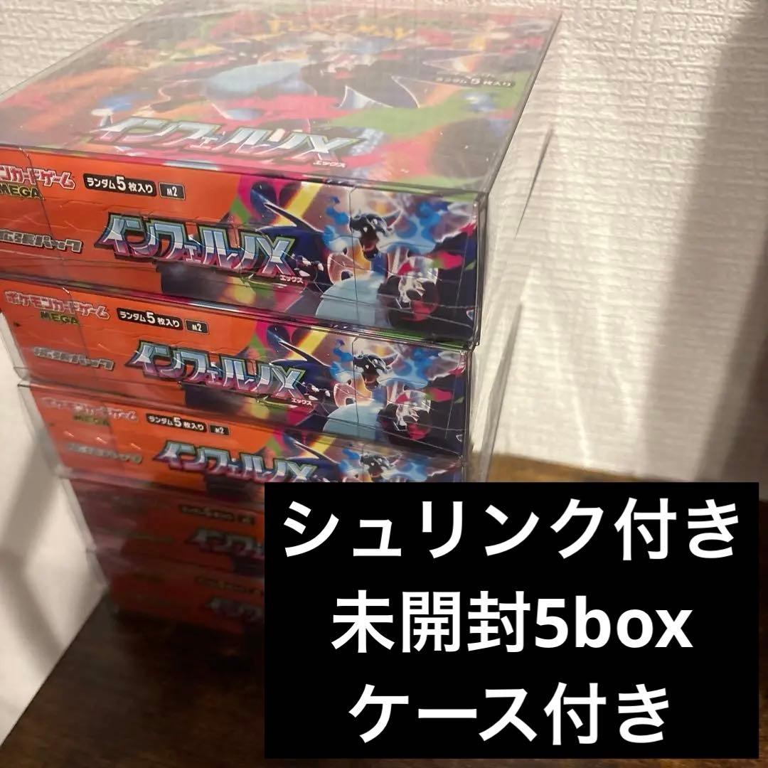 ポケモンカード インフェルノx シュリンク付き boxケース付き