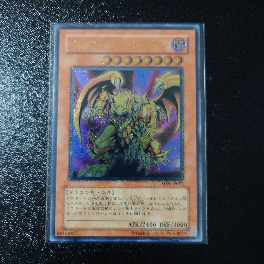 遊戯王「青眼の白龍」他　レリーフ5枚　初期ウルトラ2枚　まとめ売り