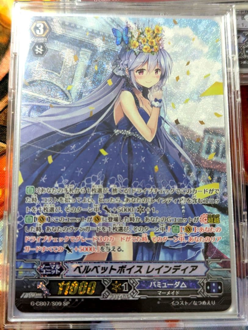 ベルベットボイス レインディア SP 4枚