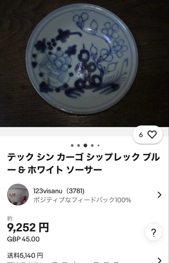 福建省徳化窯　染付絵皿　鑑賞台付 　 　　沈船品　ヴィンテージ　レア ・台湾茶器